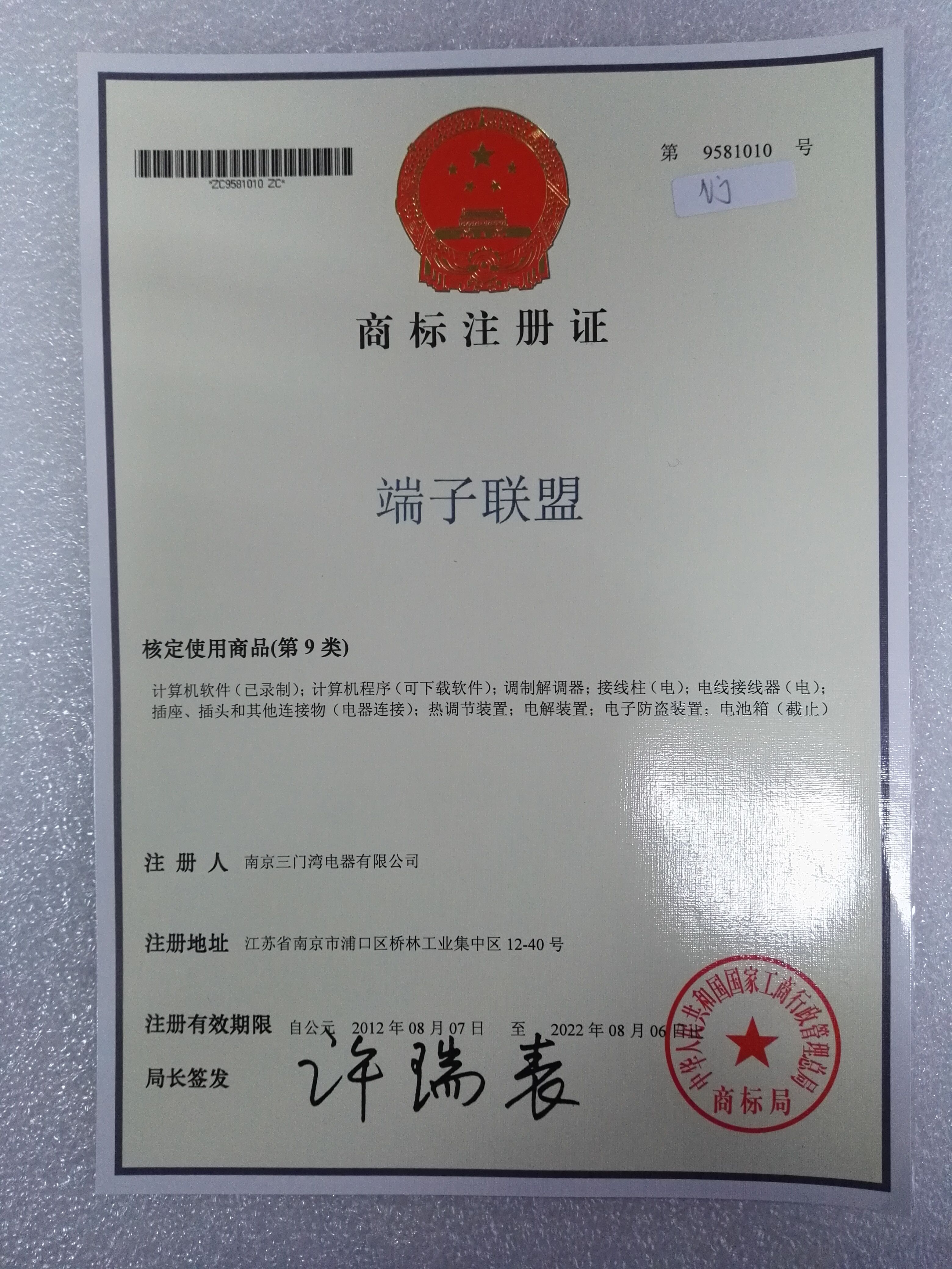 接線(xiàn)端子聯(lián)盟商標(biāo)